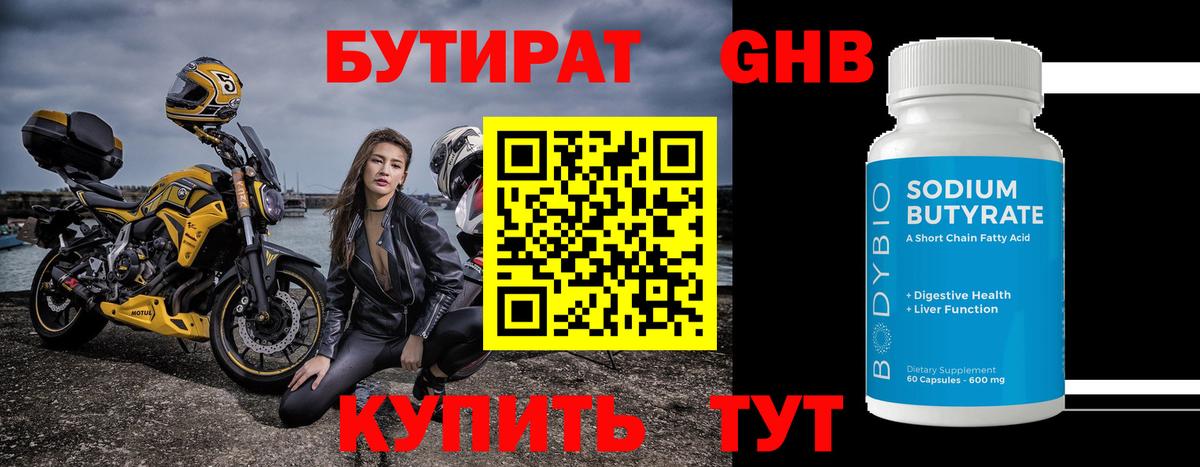 БУТИРАТ вода  БУТИРАТ  Острогожск  Вход с VPN 