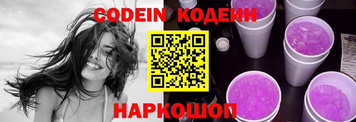 Острогожск  Кодеин Purple Drank  Вход с VPN  Кодеин Purple Drank 