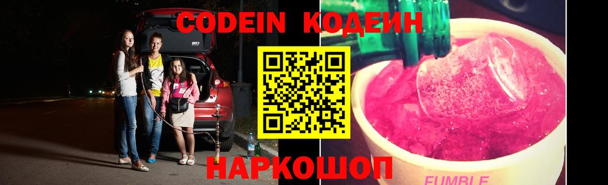 Кодеиновый сироп Lean напиток Lean (лин) Острогожск