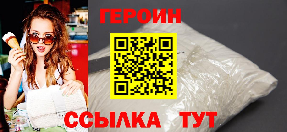 Героин белый Острогожск