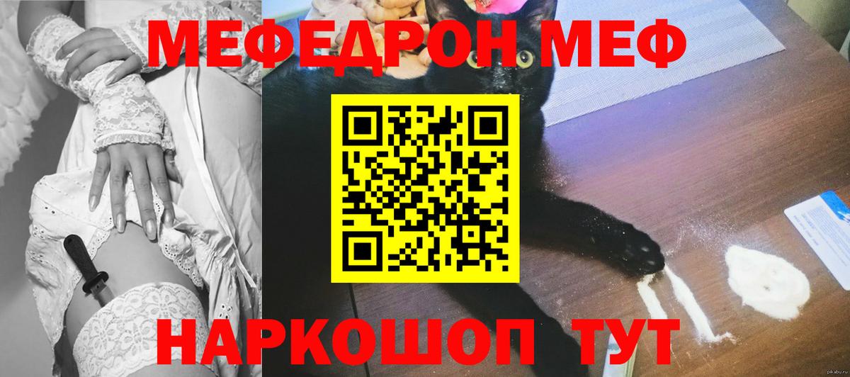 МЯУ-МЯУ  МЕФ мяу мяу  Меф  Острогожск  Вход с VPN  МЯУ-МЯУ VHQ 