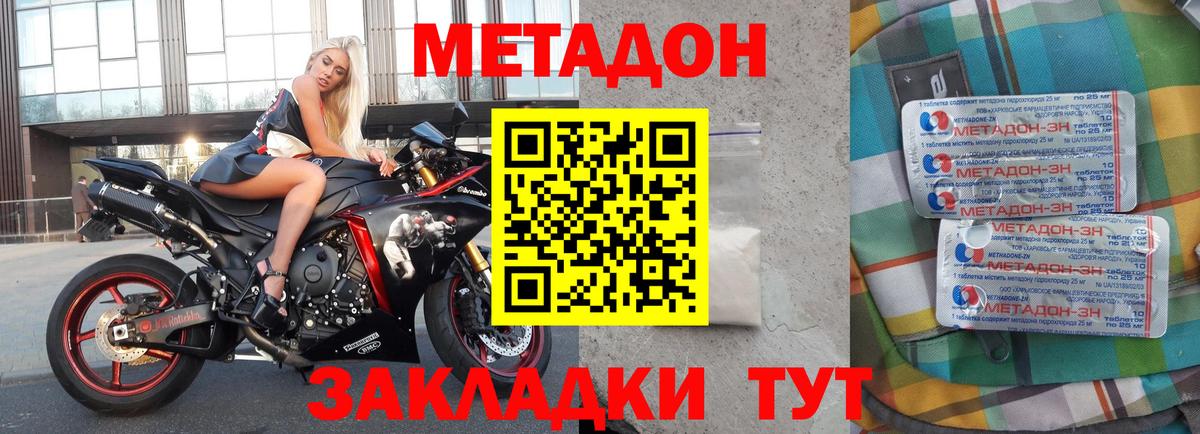 МЕТАДОН кристалл Острогожск