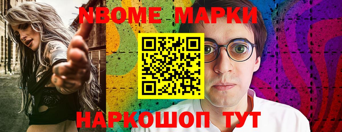Наркотические марки 1500мкг Острогожск